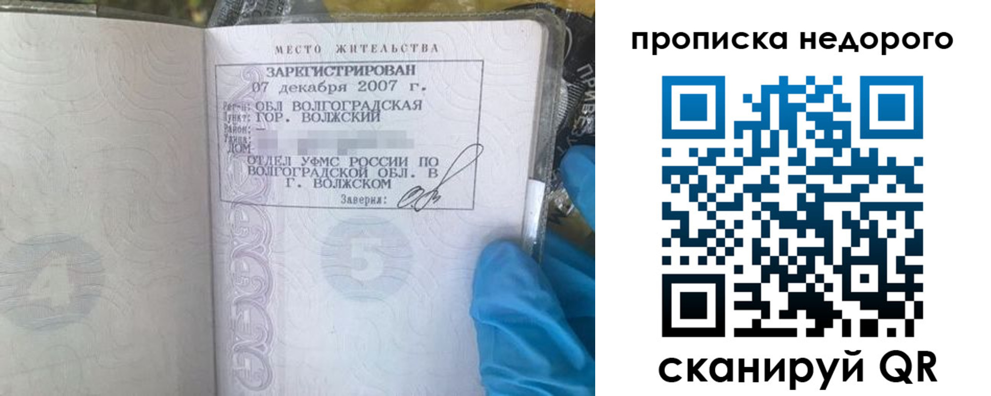 прописка для военкомата в Сельцо
