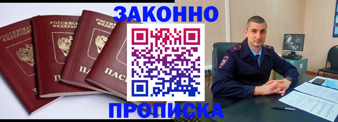 прописка регистрация в Сельцо