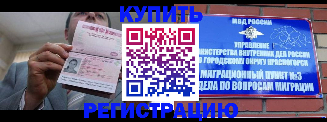прописка в Сельцо