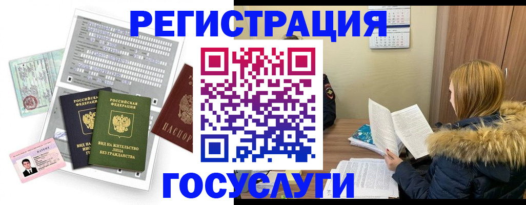 временная регистрация законно в Сельцо