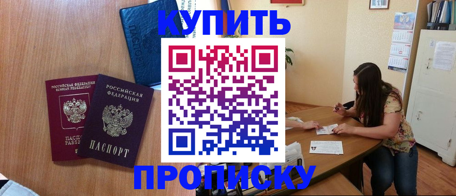 прописка для школы в Сельцо