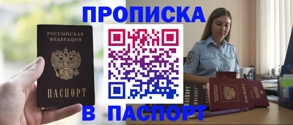 прописка в Сельцо