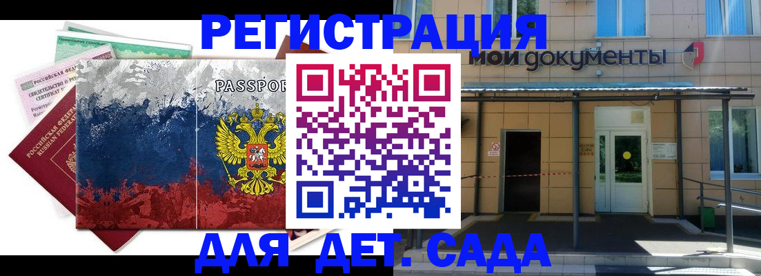 прописка для кредита в Сельцо