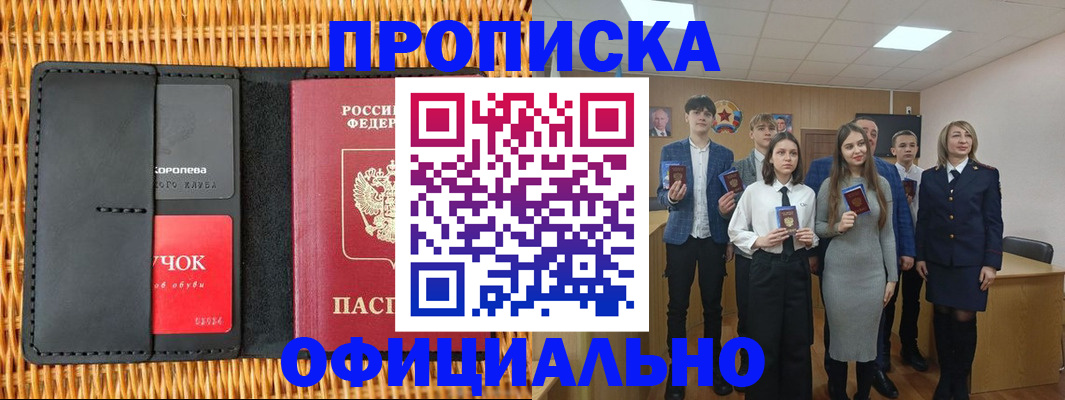 временная прописка в Сельцо