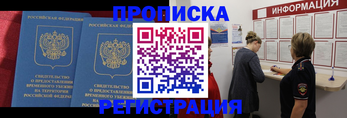 прописка в Сельцо