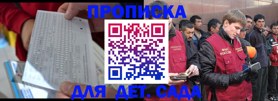 регистрация для дет. сада в Сельцо